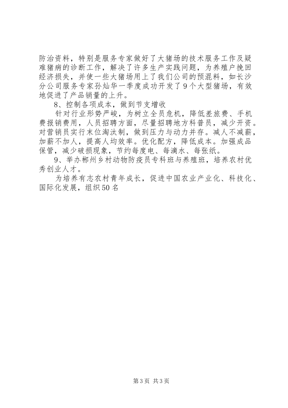 集团事业部XX年上半年工作总结暨下半年工作规划 _第3页