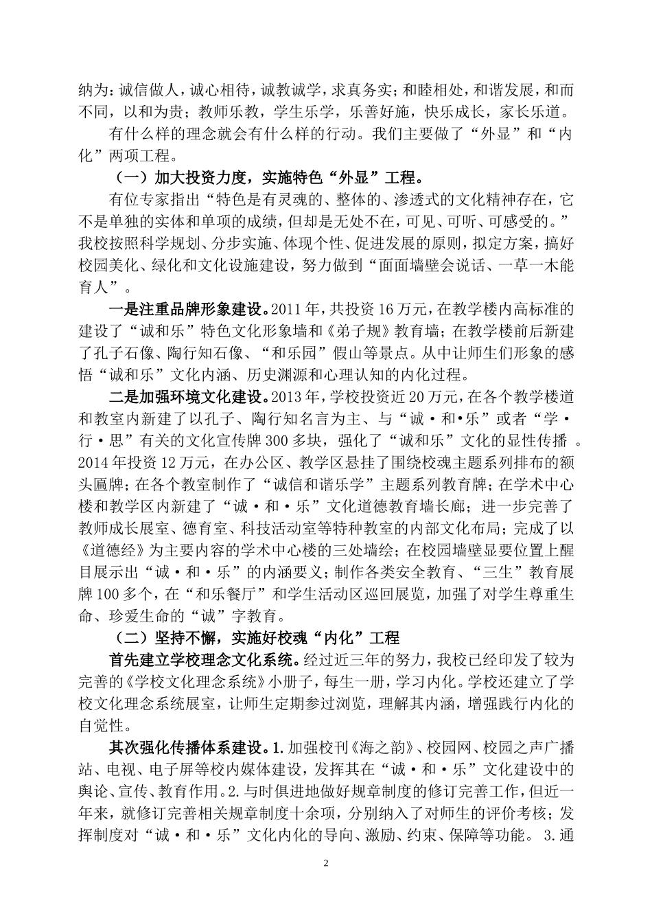 特色学校建设的实践与思考_第2页