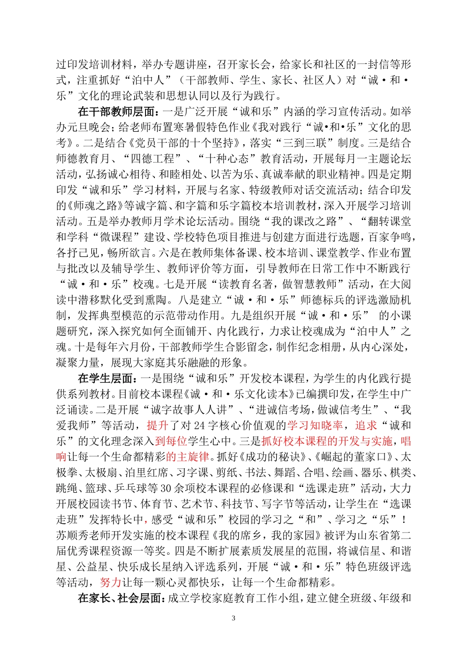 特色学校建设的实践与思考_第3页