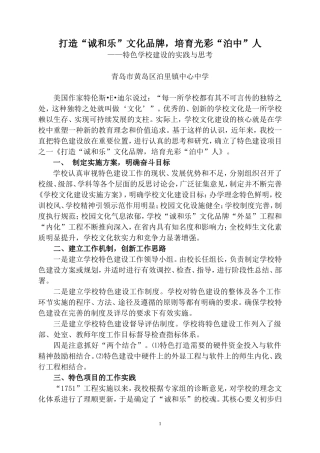 特色学校建设的实践与思考