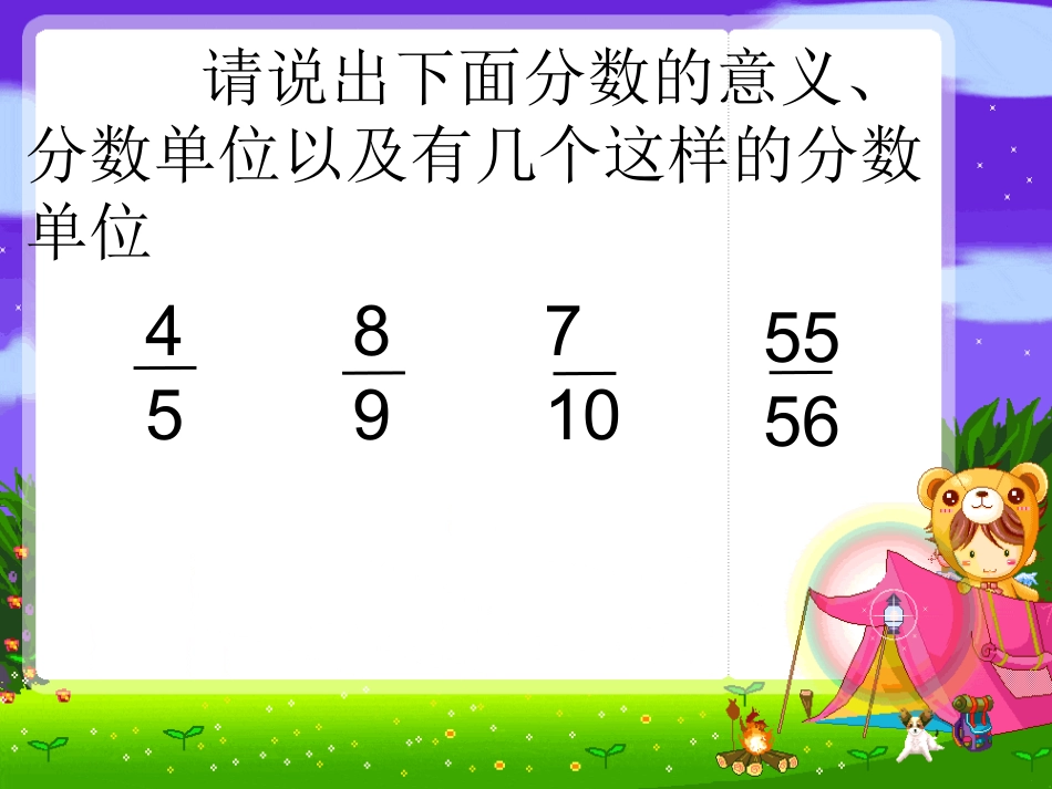 《真分数和假分数2》课件_第2页