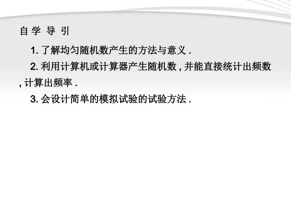 高中数学 332 均匀随机数的产生同步学案 新人教A版必修3 学案_第2页