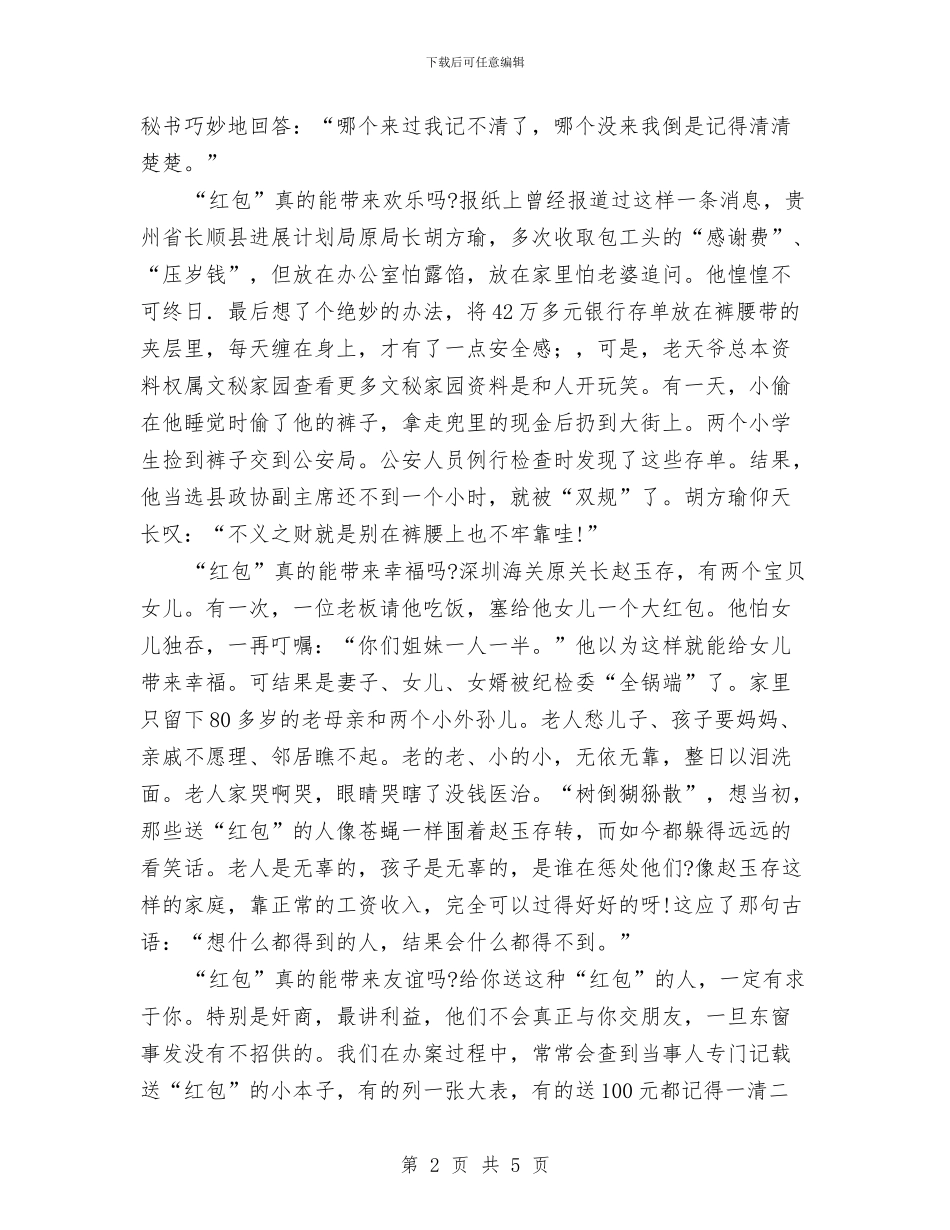 医院廉政建设演讲稿与医院建院60周年大会主持词汇编_第2页