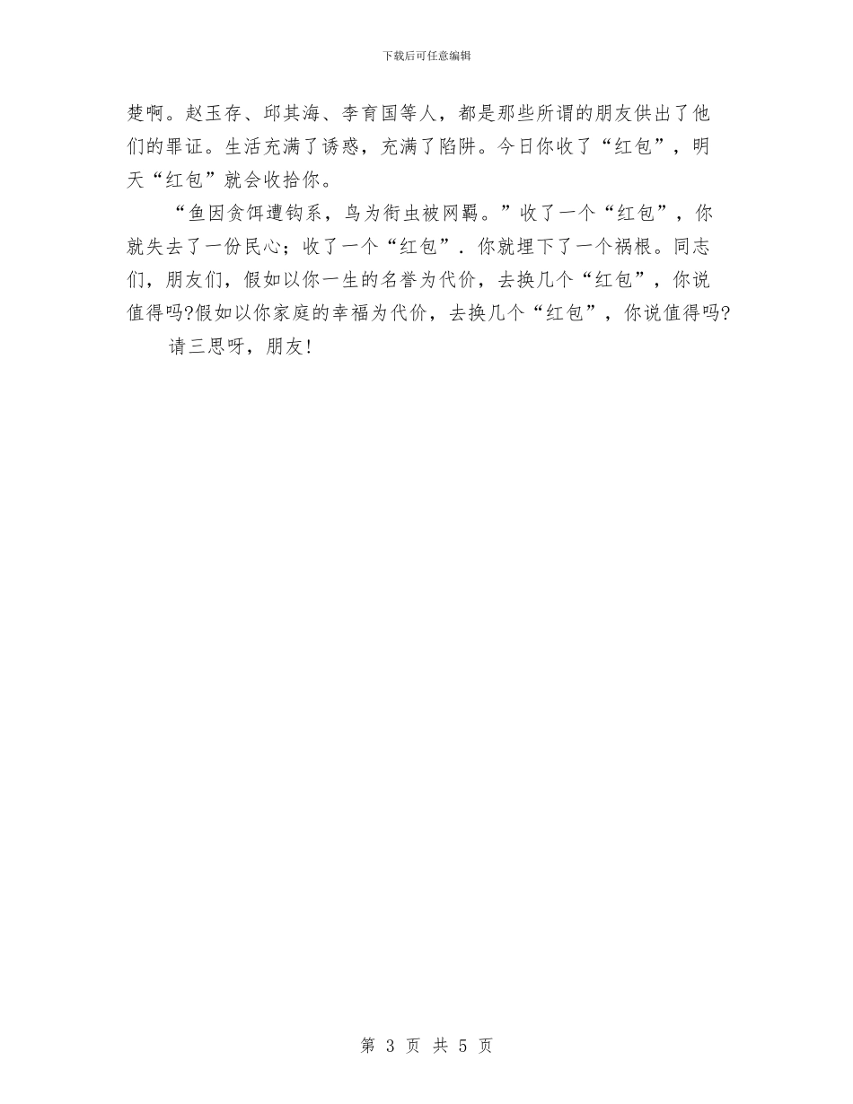 医院廉政建设演讲稿与医院建院60周年大会主持词汇编_第3页