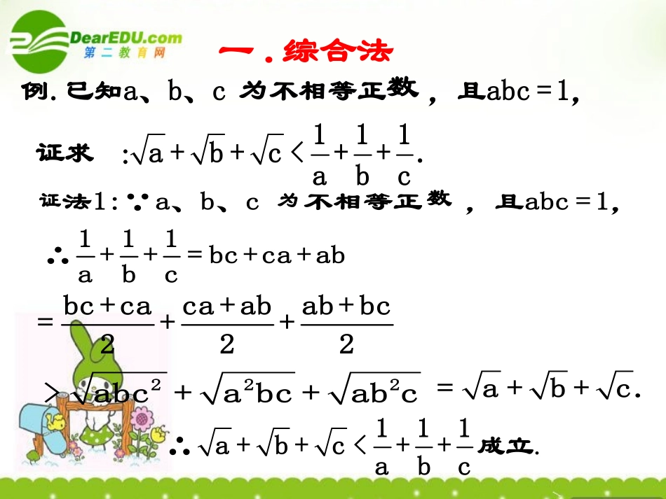 高中数学 第二章(推理与证明复习小结)课件 新人教A版选修2-2 课件_第3页