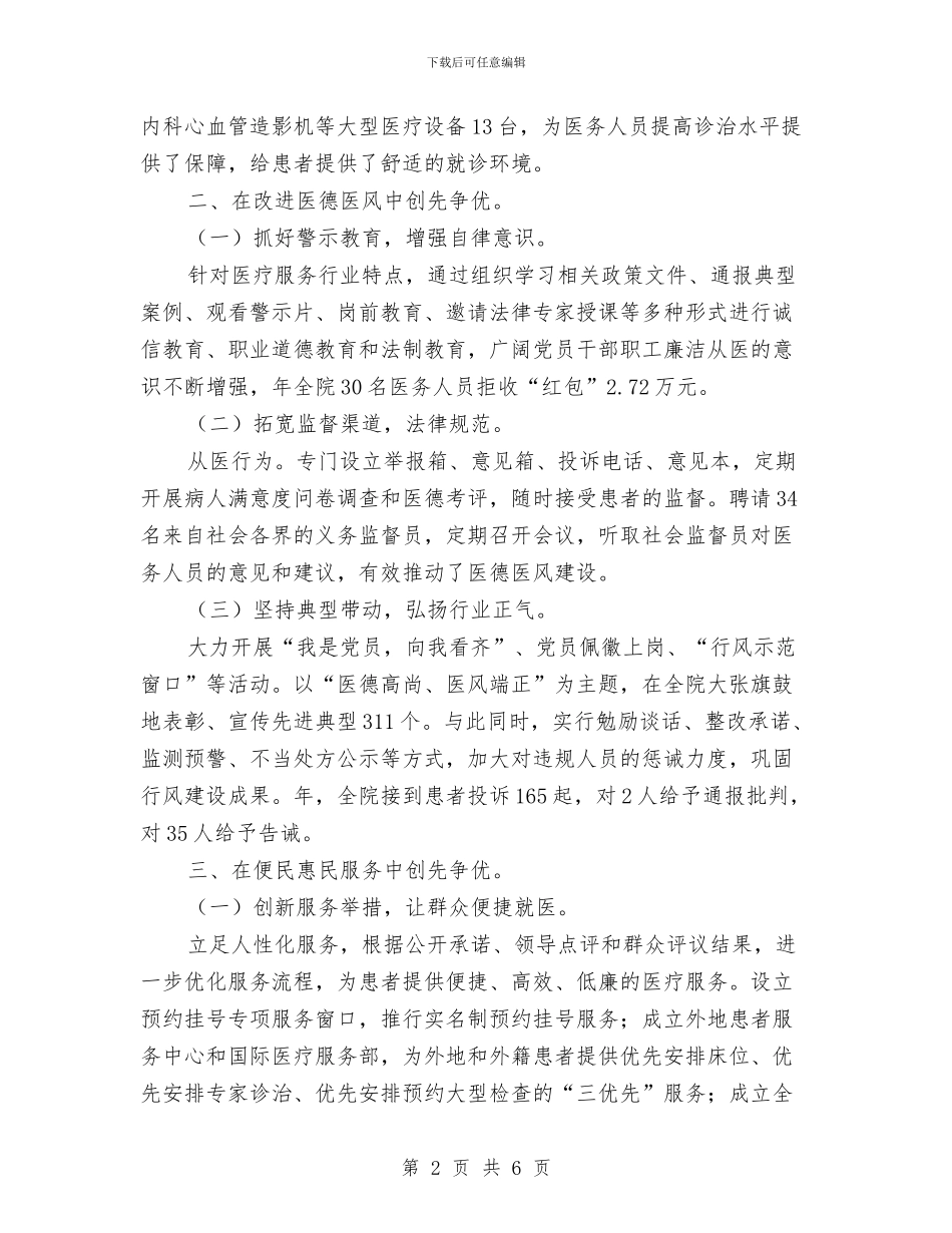 医院建立医护品牌交流材料与医院开展创优作风建设整改汇报汇编_第2页