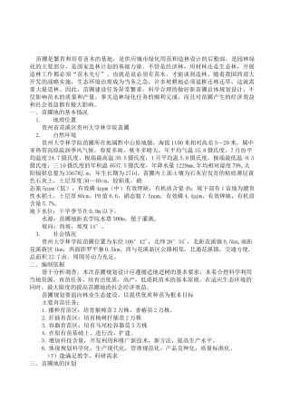 苗圃规划设计说明书 