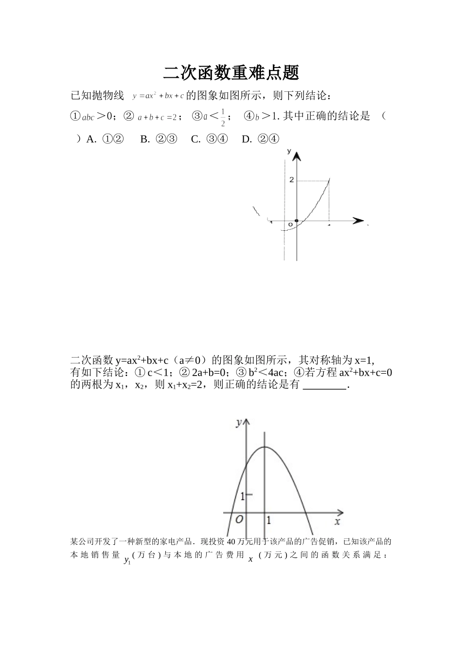 二次函数重难点题_第1页