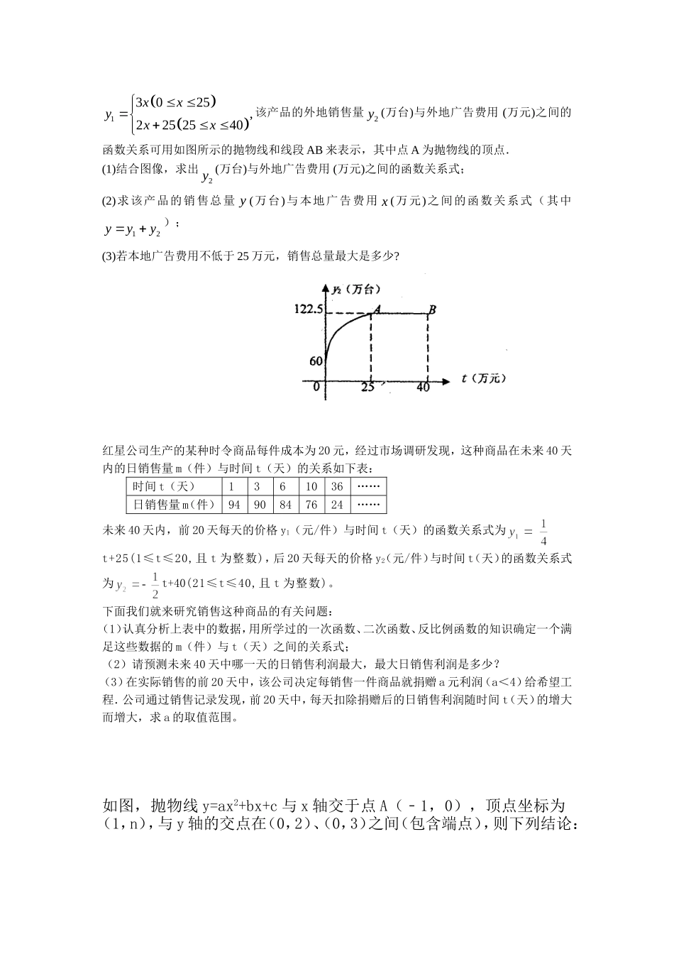 二次函数重难点题_第2页