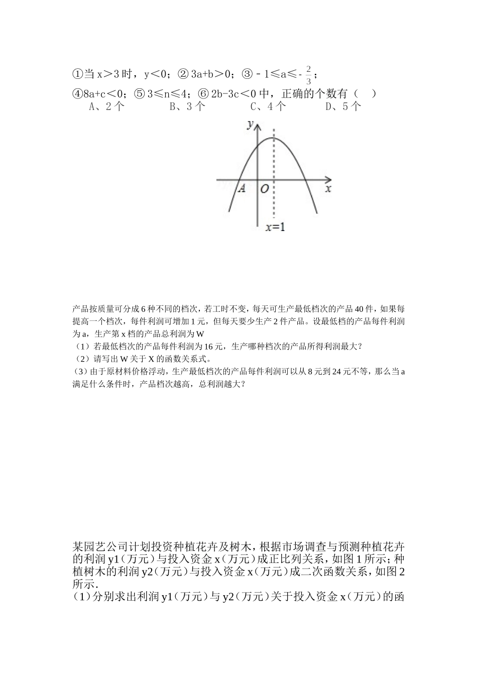 二次函数重难点题_第3页