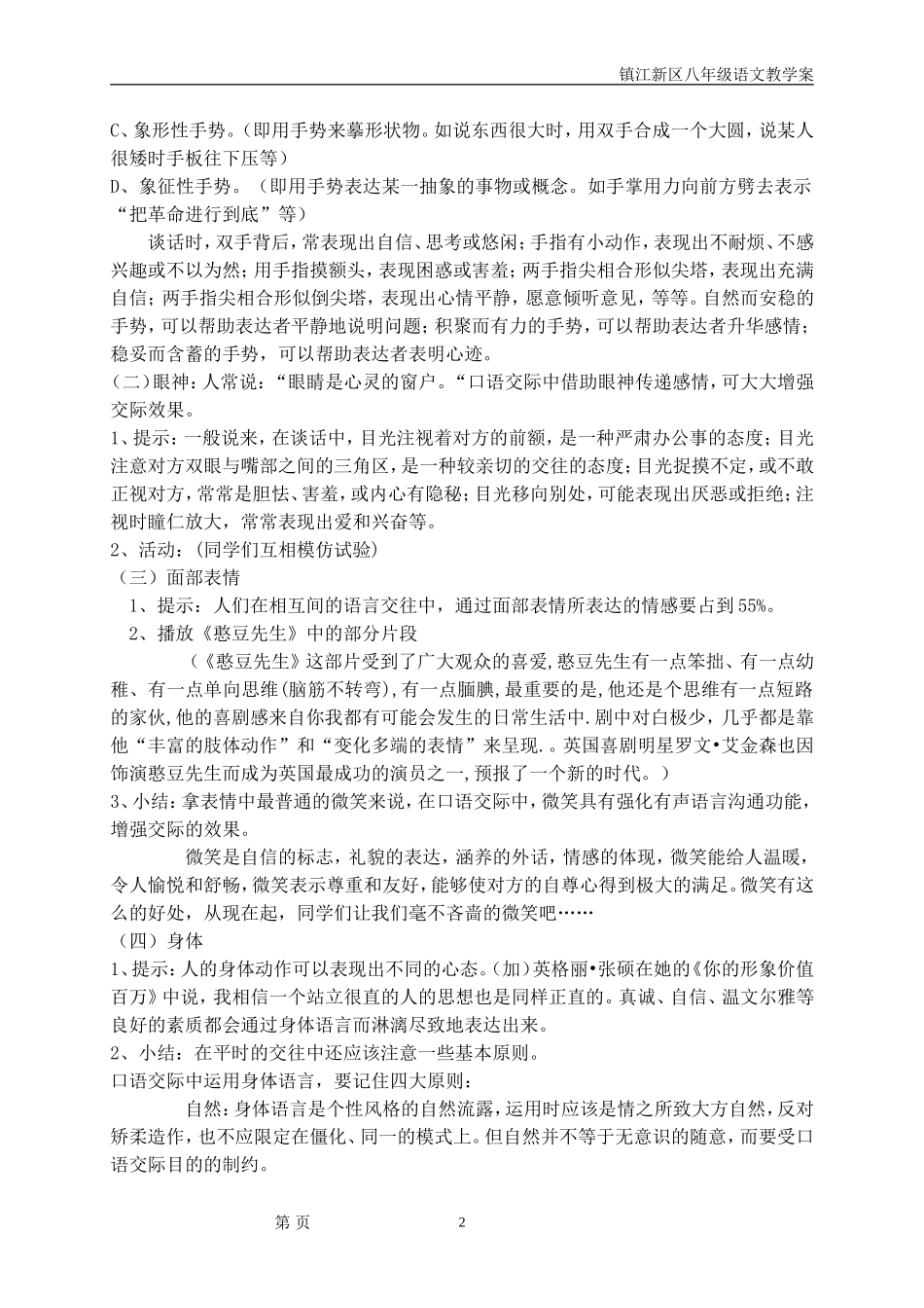 第三单元口语交际一姿一容总关情_第2页
