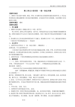 第三单元口语交际一姿一容总关情