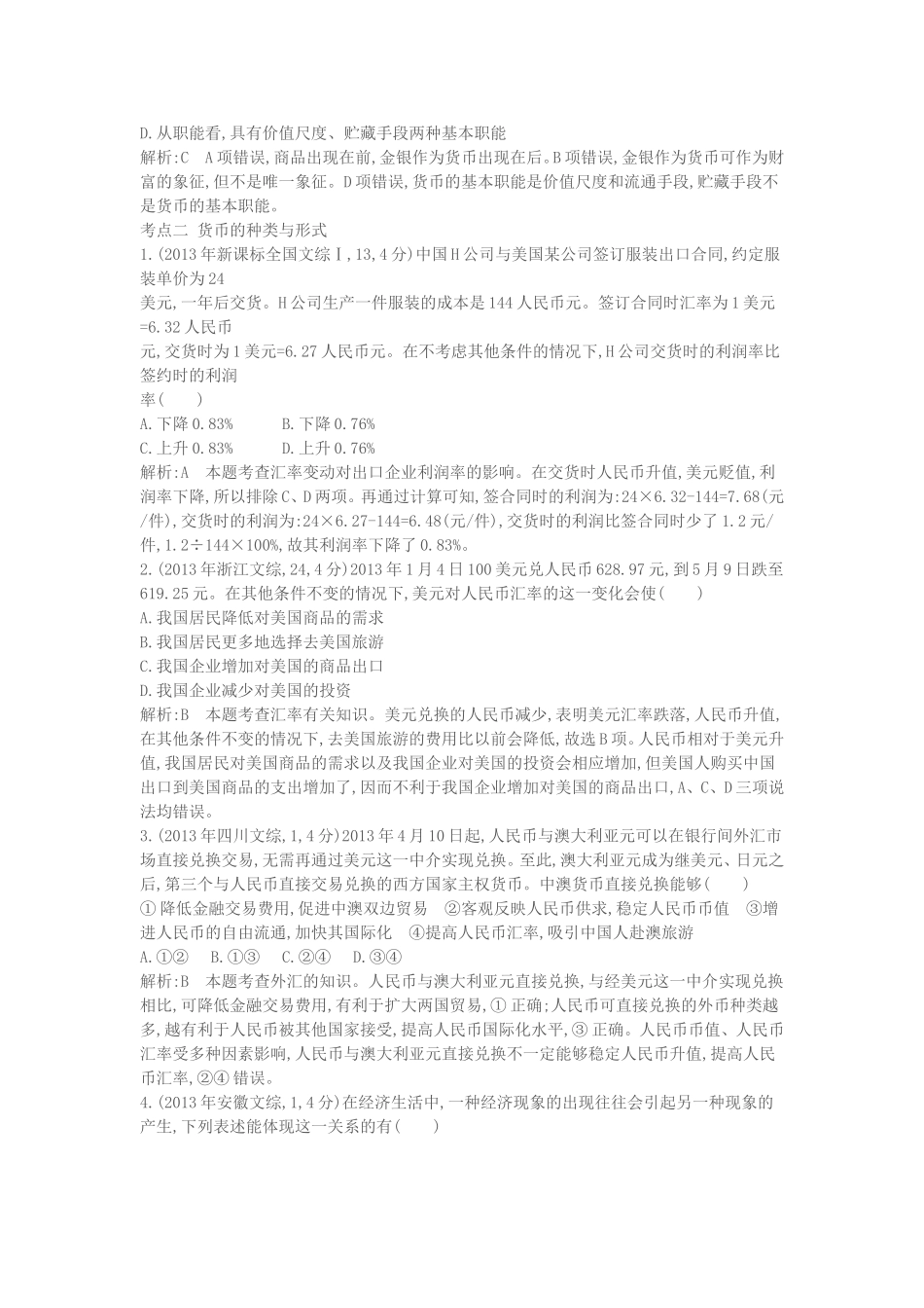 第一部分经济生活_第2页