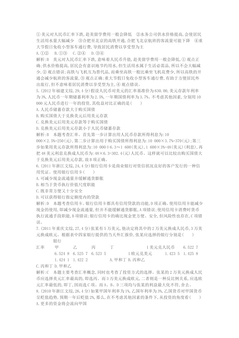 第一部分经济生活_第3页