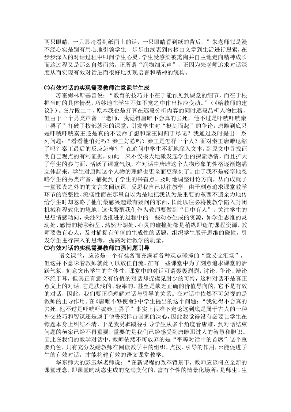初中语文教学案例分析4_第3页