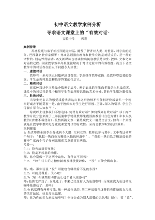 初中语文教学案例分析4