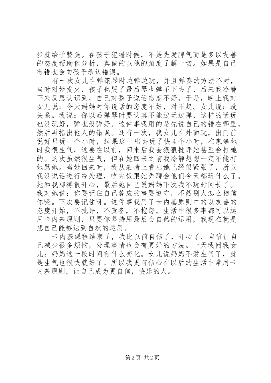 卡内基学习心得_第2页