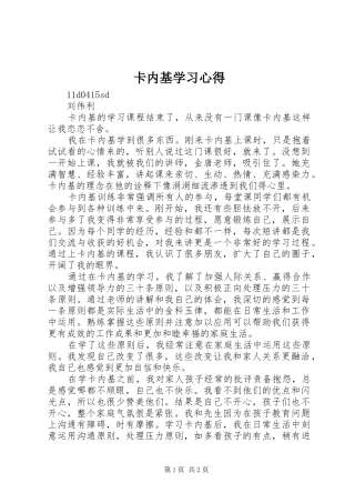卡内基学习心得