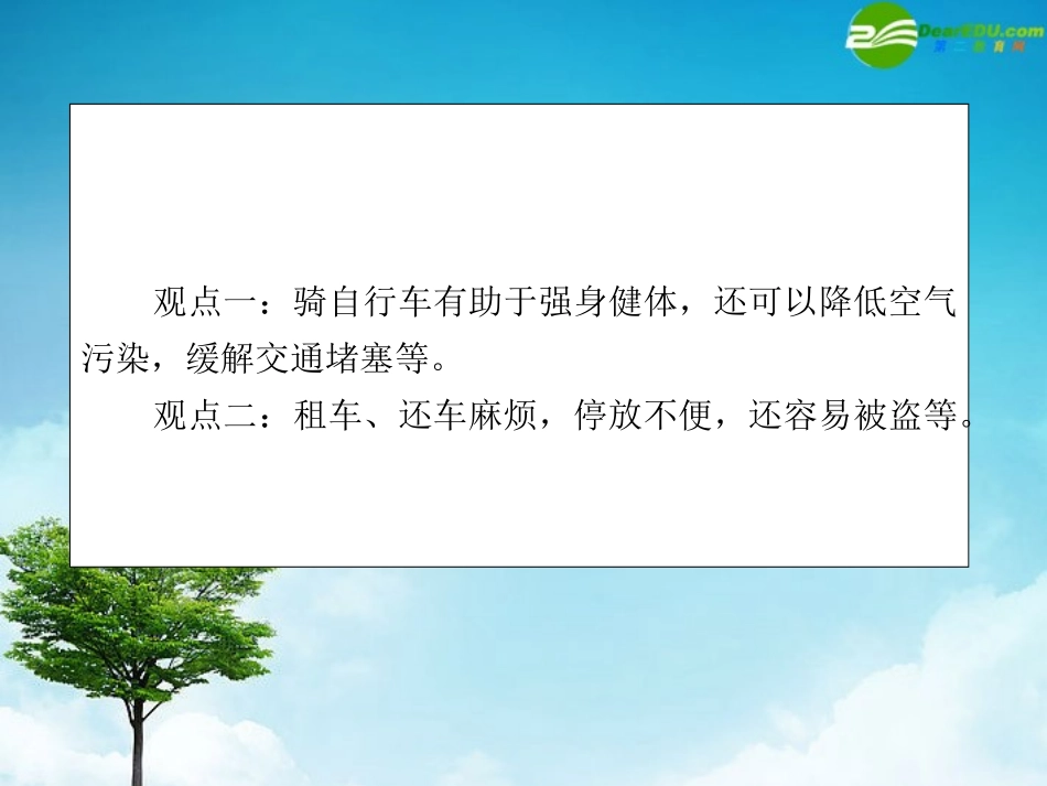 高考英语第一轮总复习经典实用学案 高一册Unit22 学案_第3页