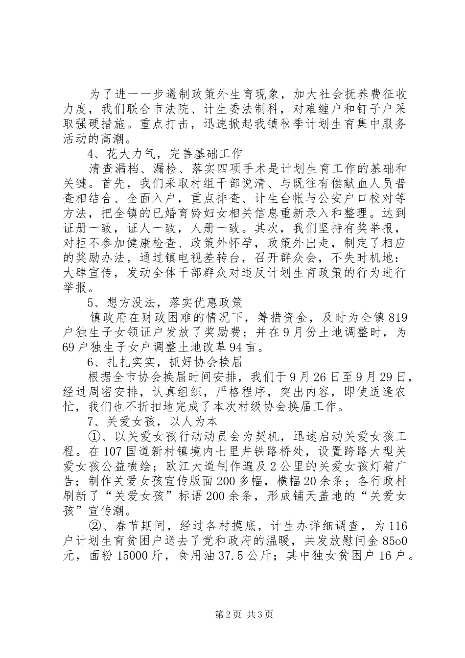 乡镇人口与计划生育工作总结 _第2页
