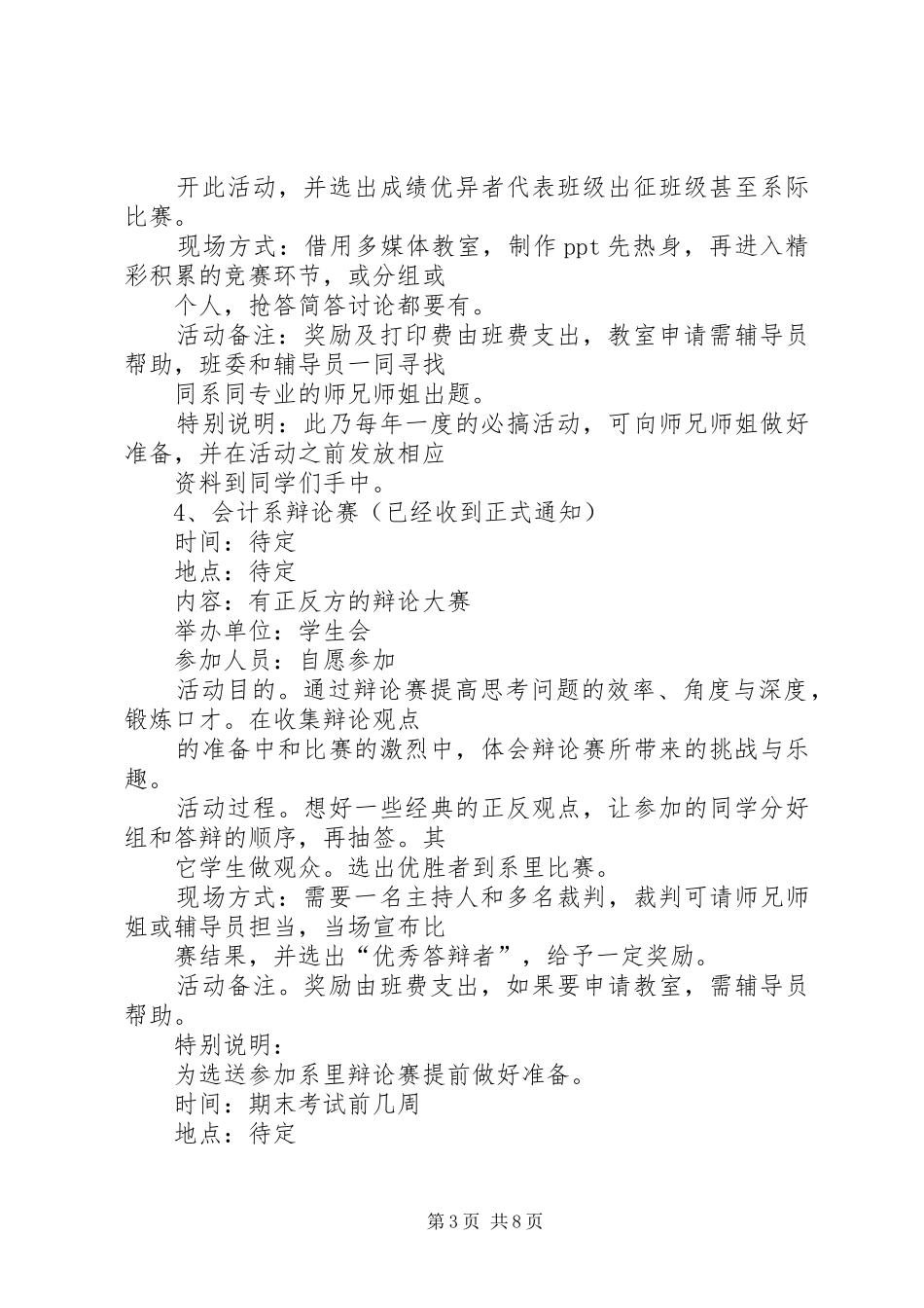 班委工作计划书 _第3页