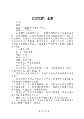 班委工作计划书 