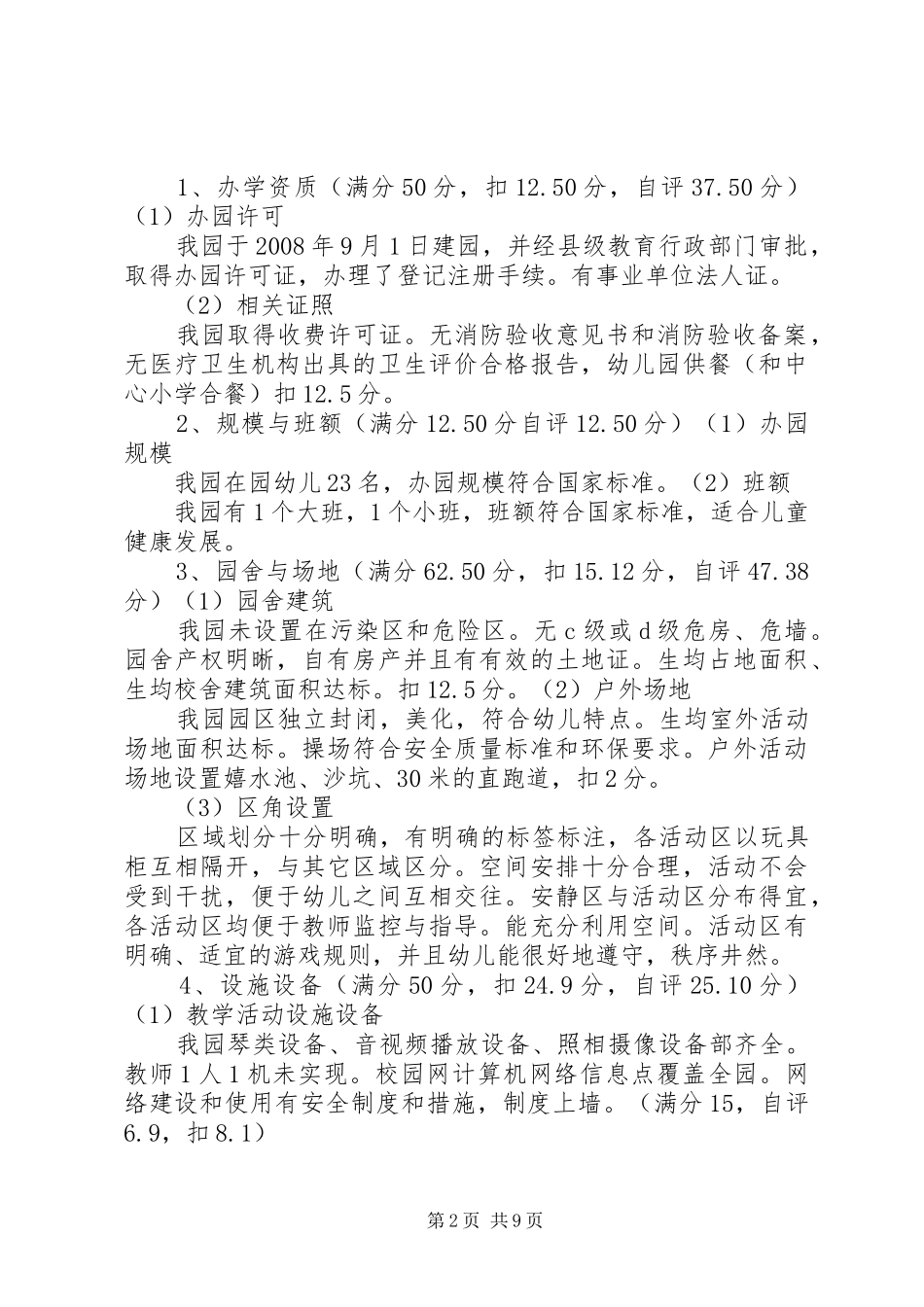 学校舍标准化建设工程规划报告 _第2页