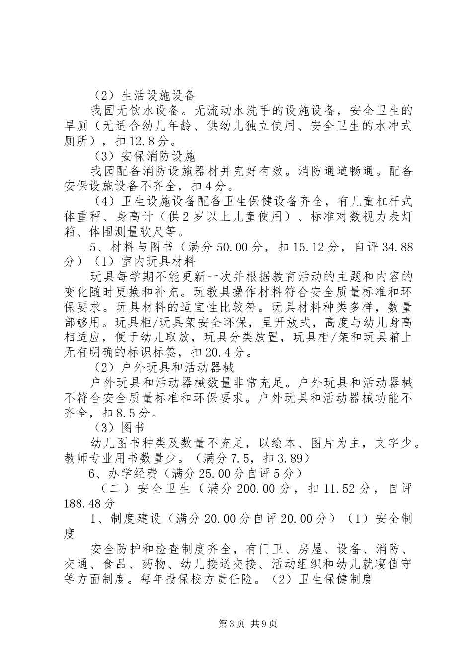 学校舍标准化建设工程规划报告 _第3页