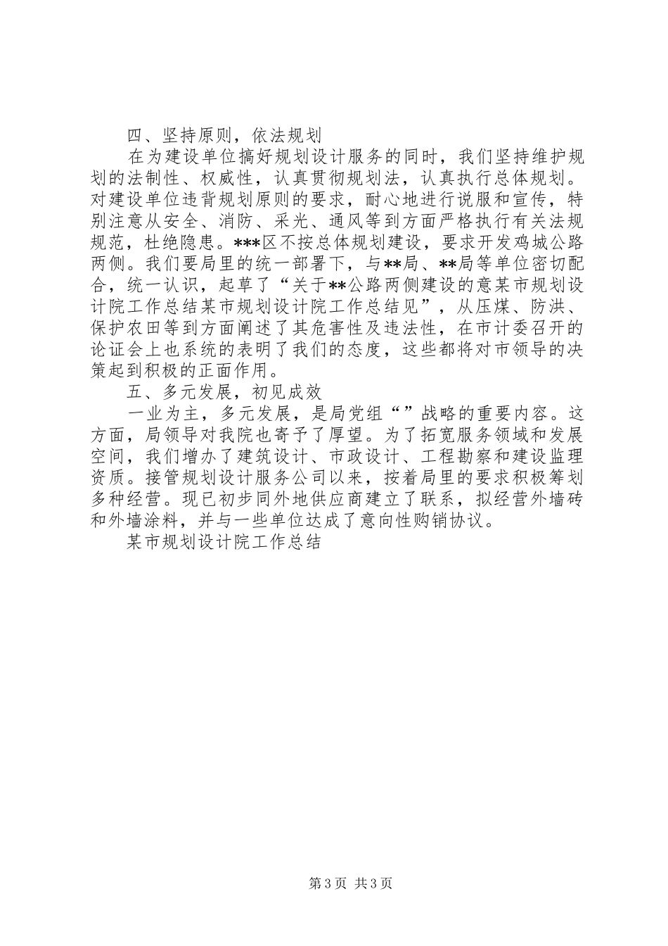 某市规划设计院工作总结 _第3页