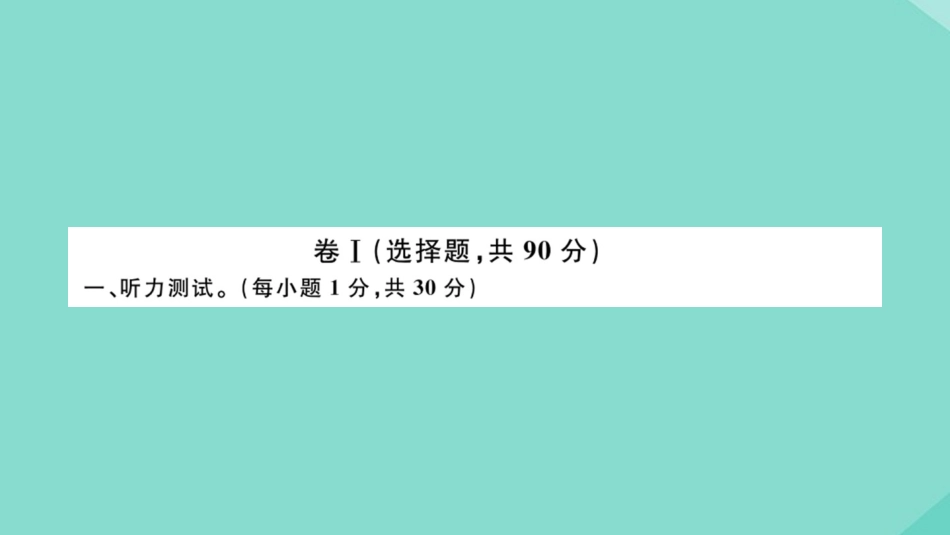 语上册 Module 9 People and places检测卷作业课件 (新版)外研版 课件_第2页