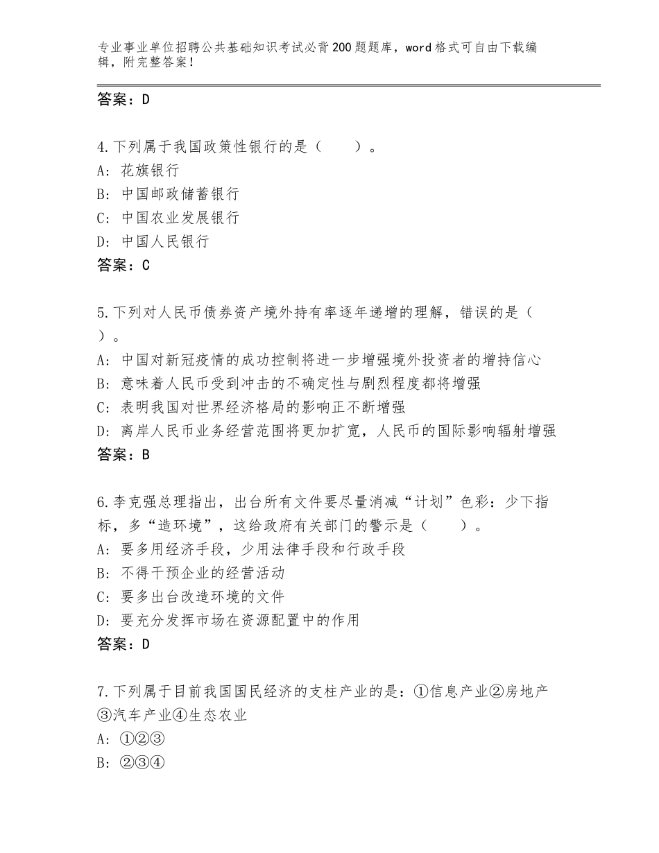 2024年广西壮族自治区北流市事业单位招聘公共基础知识考试必背200题真题题库及答案【最新】_第2页
