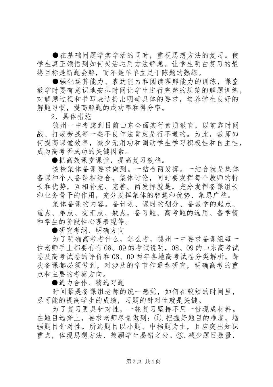 级部主任一中学习体会_第2页
