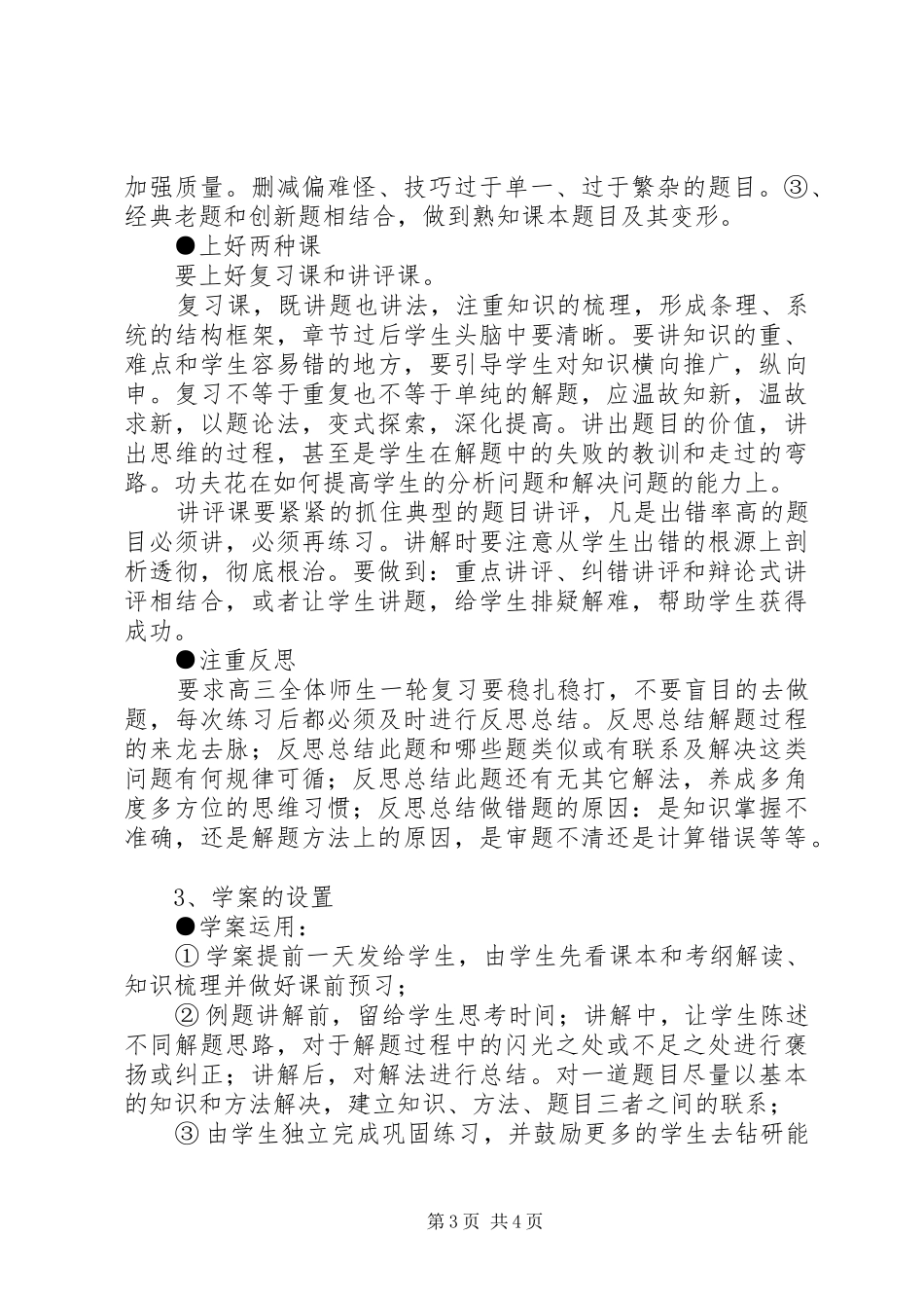 级部主任一中学习体会_第3页