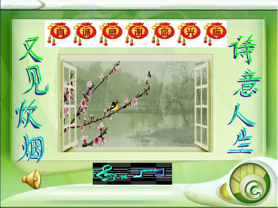 高中语文(归园田居)课件 粤教版 课件_第1页