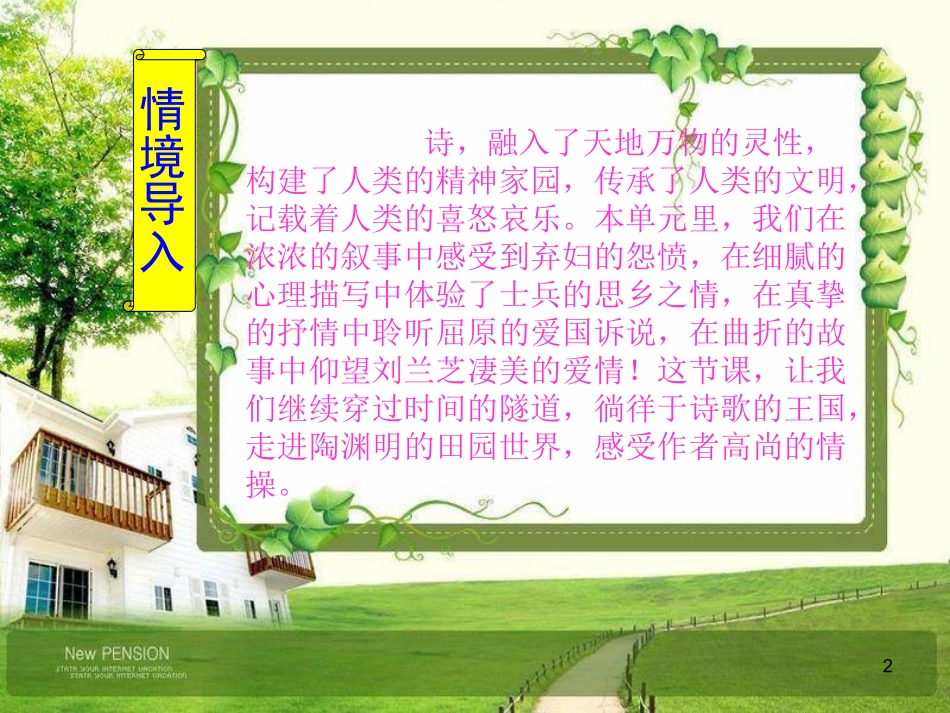 高中语文(归园田居)课件 粤教版 课件_第2页