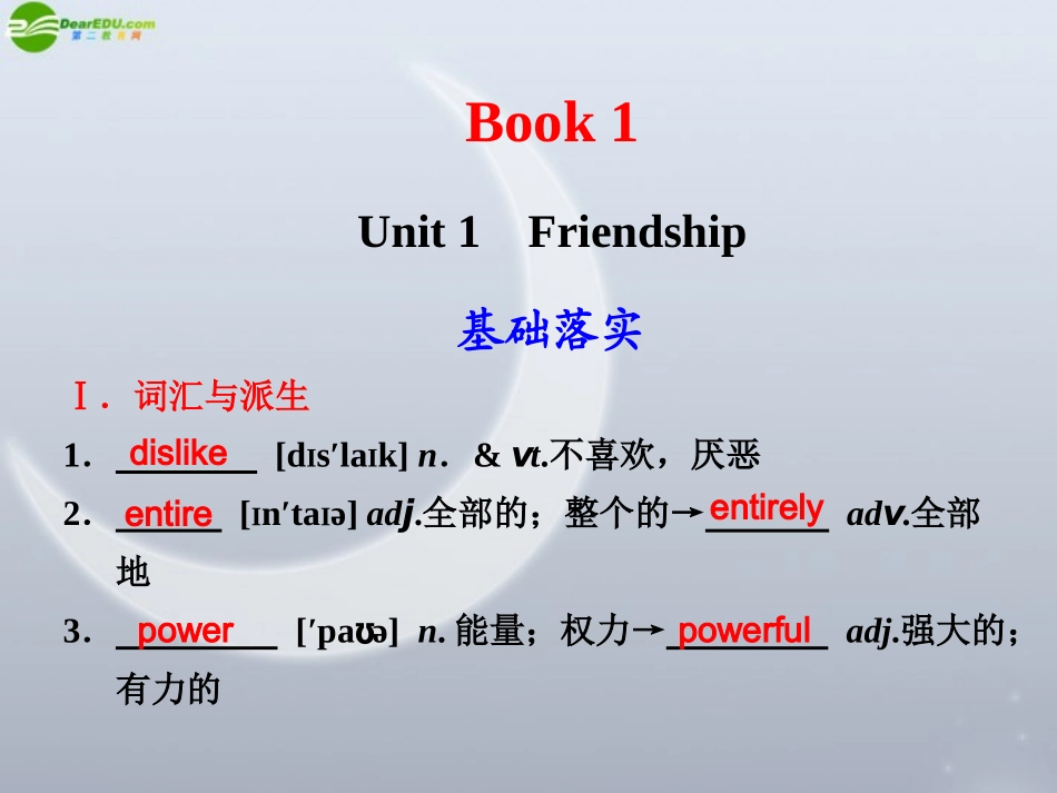 高考英语 Book 1 Unit 1课件_第1页