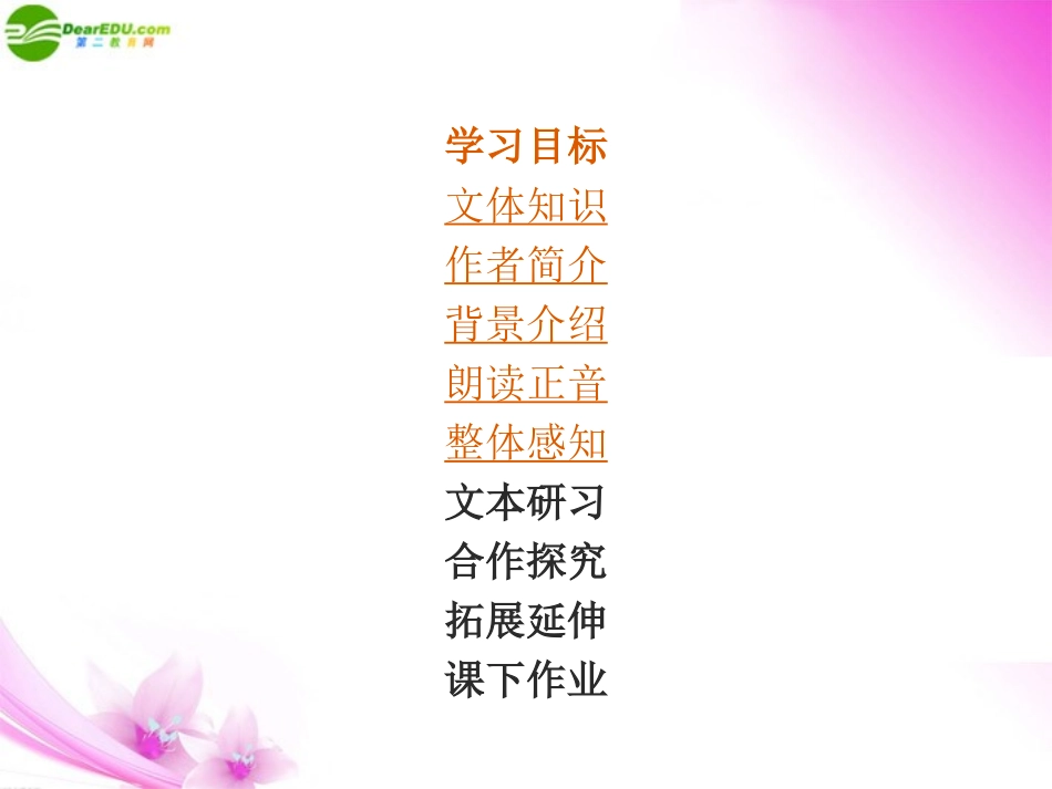 高中语文 赤壁赋课件 苏教版必修1_第3页