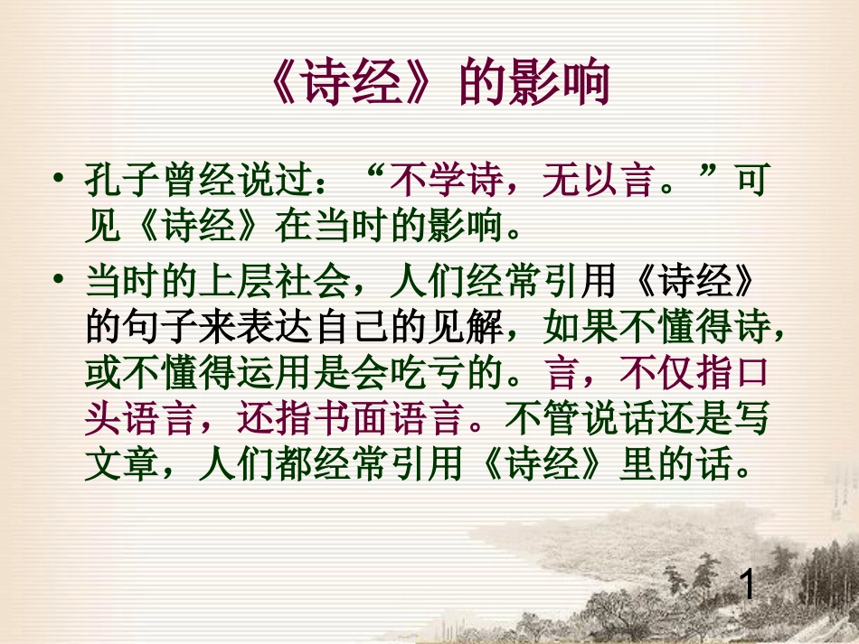 高中语文 (静女)课件 粤教版必修1 课件_第3页