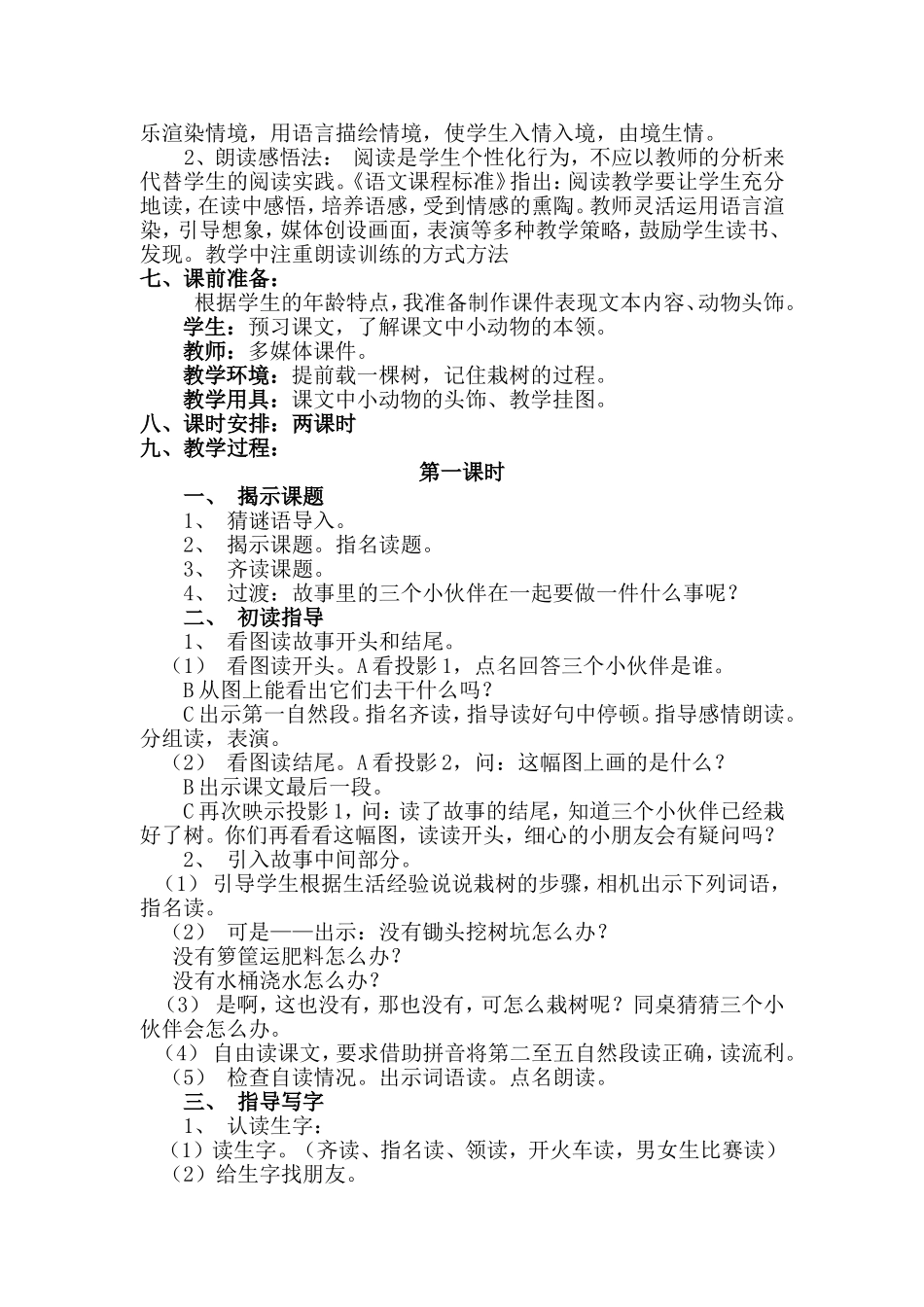 《三个小伙伴》教学设计(2015-7-79-20-27)_第2页