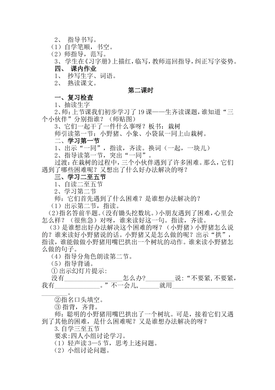 《三个小伙伴》教学设计(2015-7-79-20-27)_第3页