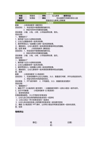 预备班幼儿教育上册教案