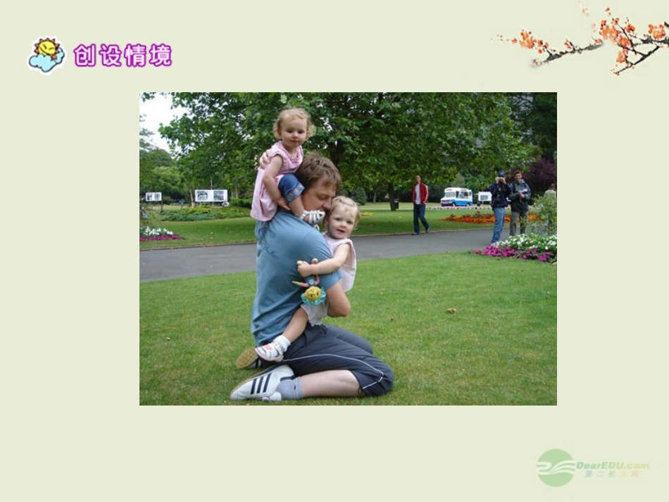 四年级语文上册父爱深深1课件鄂教版_第3页