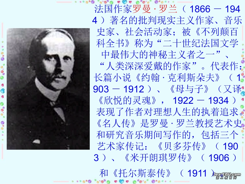 高中语文名人传序课件1 人教版 课件_第2页