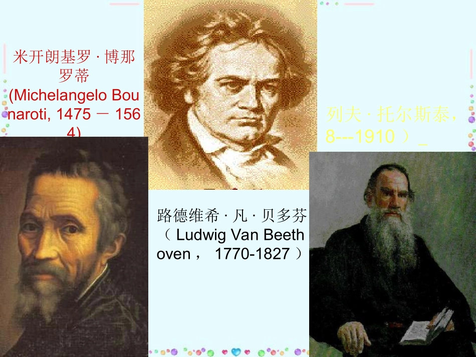 高中语文名人传序课件1 人教版 课件_第3页