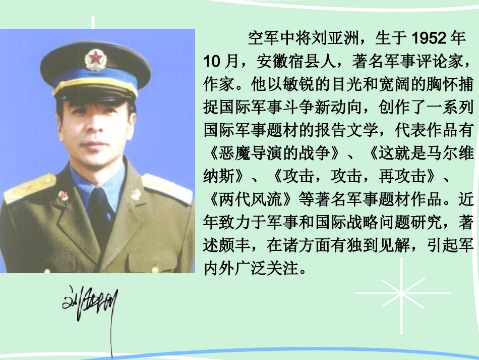 给儿子的一封信九年级语文课件示例一 语文版 课件_第2页