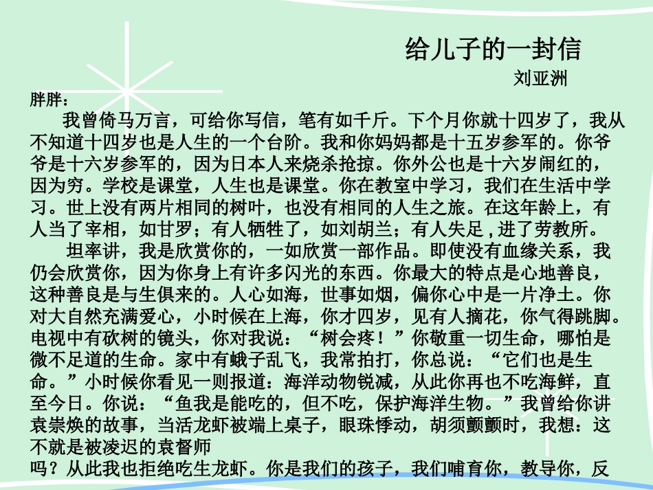 给儿子的一封信九年级语文课件示例一 语文版 课件_第3页