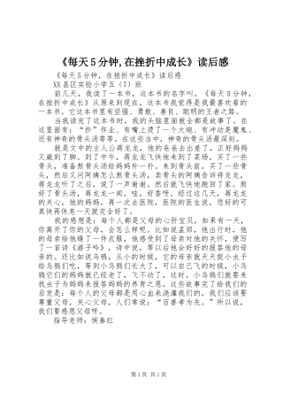 《每天5分钟,在挫折中成长》读后感