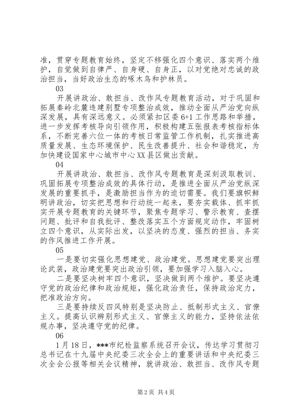 讲政治敢担当改作风专题教育心得体会精选7篇_第2页