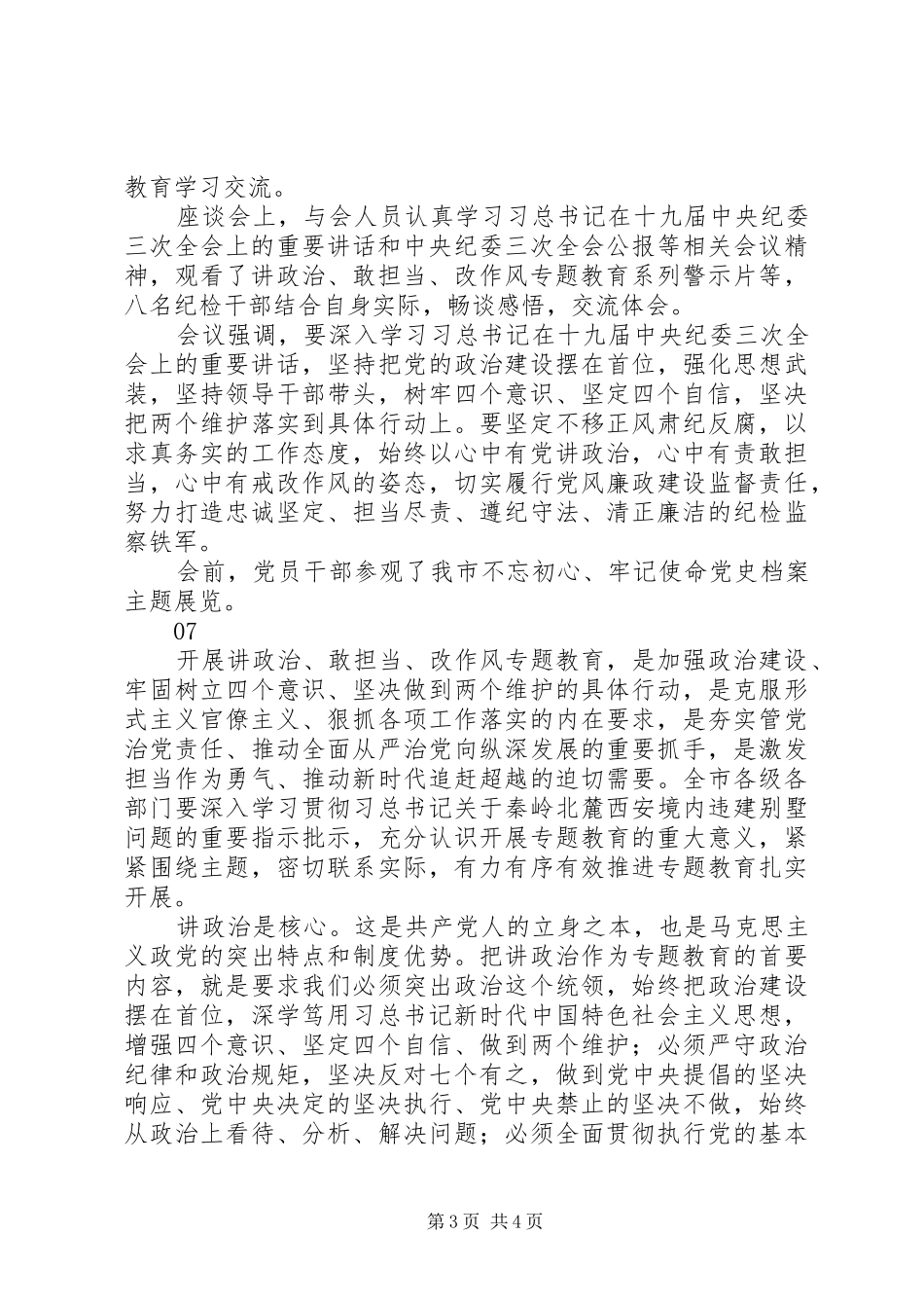 讲政治敢担当改作风专题教育心得体会精选7篇_第3页