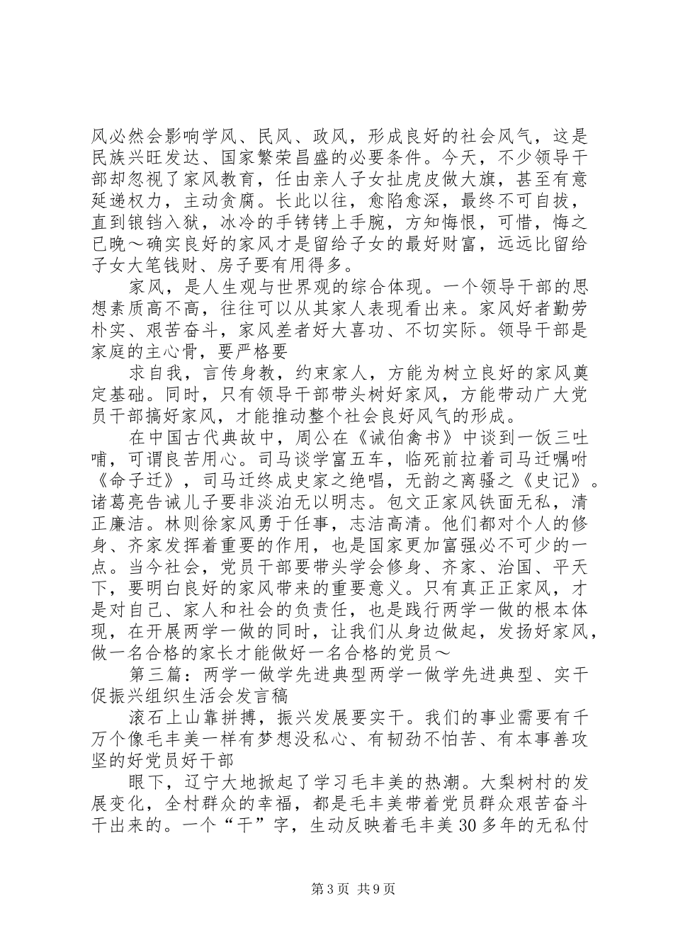 两学一做心得体会：典型引领学与做_第3页